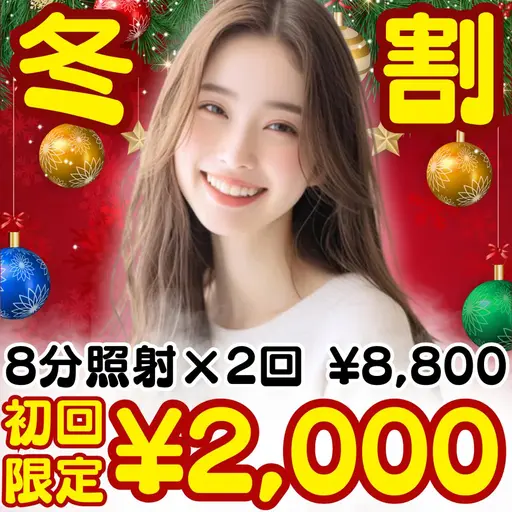 【12月限定⛄冬割⛄】8分照射×2回の定番メニュー💎お手軽セルフホワイトニングで理想の白い歯に☺️