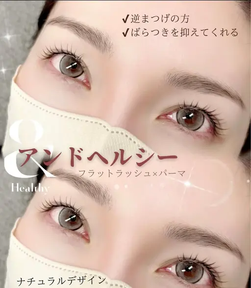 ☺️💝【アンドヘルシー】フラットラッシュ80本＋パーマLED追加無料　オフなし方のみ