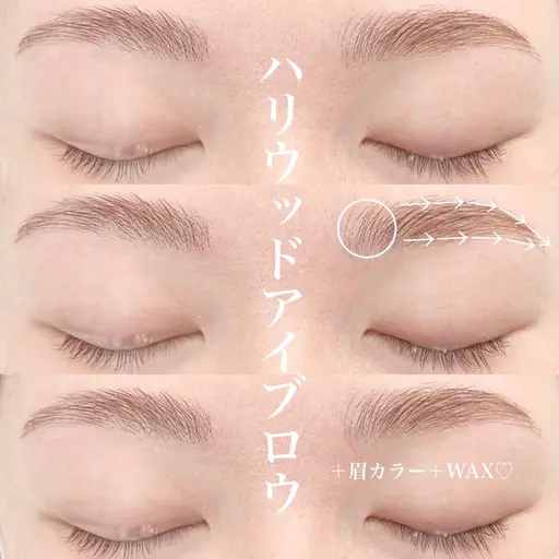 眉毛ワックス⚠︎︎間引きはできません。