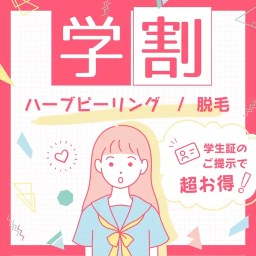 ミニモ学割🉐【ハーブピーリング】剥離なし・肌質改善・繰り返すニキビ/毛穴/クレーターetc...
