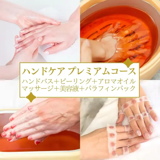 【SNSで話題のハンドケア💅✨】プレミアムコース✴︎ピーリング＋オイルマッサージ＋悩み別美容液＋パラフィンパック💎