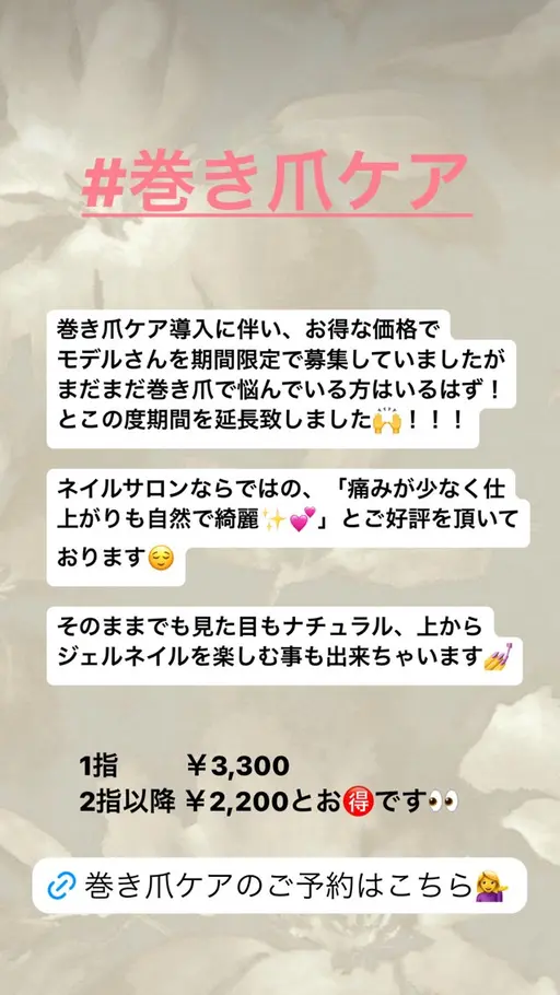 巻き爪ケア（アクリルを使ったネイルサロンならではの巻き爪ケアです。）