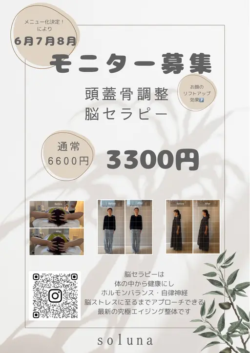 🧠頭蓋骨調整脳セラピー🧠