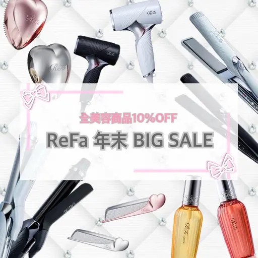 12月限定🎄✨Refa 全品10%OFF SALE💖💖💖