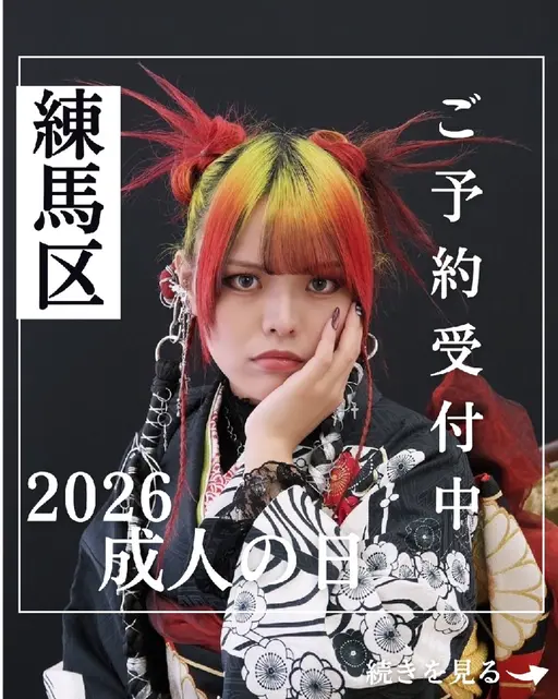 成人式のご予約