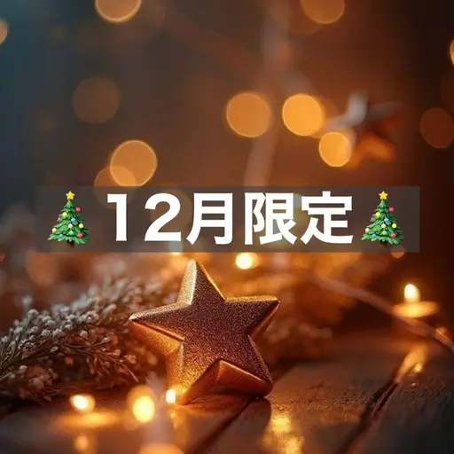【🎄12月限定🎄】パリジェンヌ+美眉スタイリング