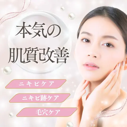 【土日限定クーポン🌈】実感NO.1❣紫外線負けする夏にニキビケア　ピーリング＆パックコース