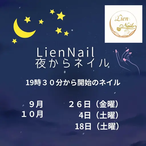 夜からネイル　１９時３０分・２０時から受付　 ハンド　ワンカラー２色まで色変え自由
