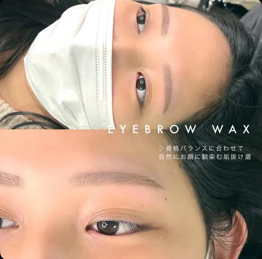 【ミニモ限定】💚【 眉wax 】間引き・仕上げメイクあり