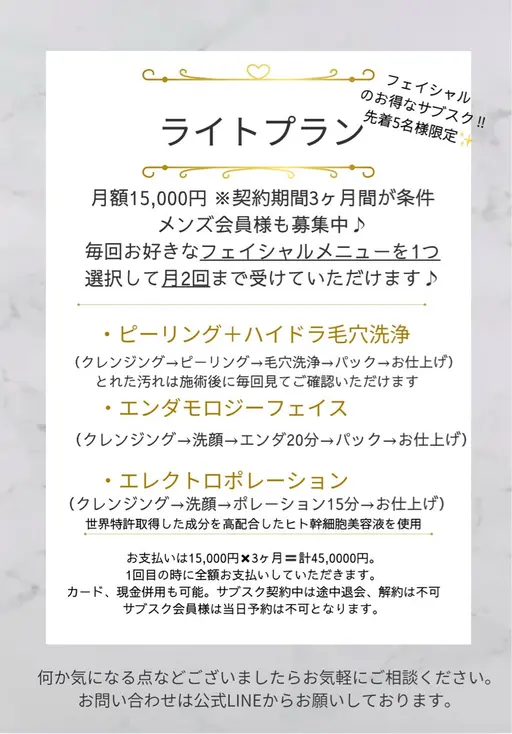 【サブスクプランでお得に綺麗を叶える♪】ライトプラン（月2回まで）エンダモフェイス.毛穴洗浄.ポレーションの1つを選択