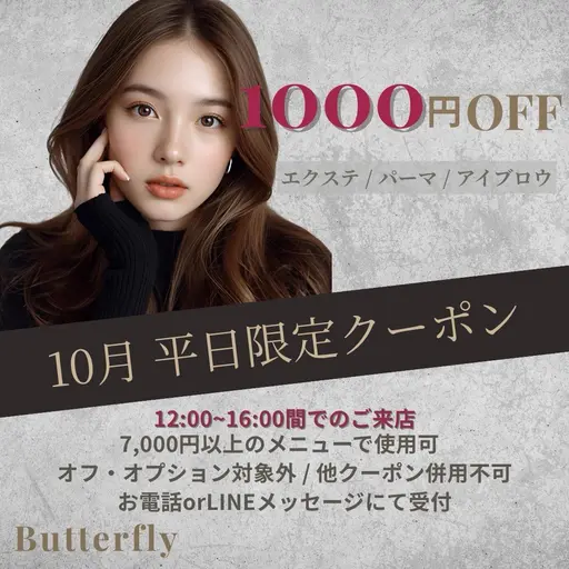 10月限定🍁平日【12:00~16:00】オーダーメイドラッシュリフト or パリジェンヌ
