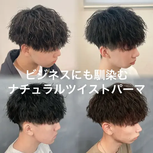 【men's】大人×余裕感のある"ツイストパーマ"