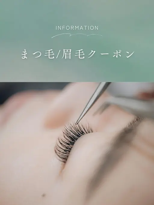 まつ毛エクステ / オフのみ (予約リクエスト⭕️)
