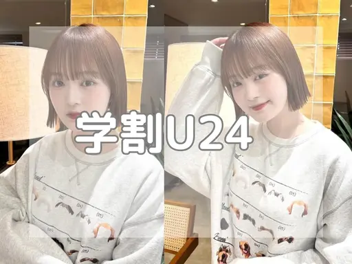 💙ミニモ学割U24💙 顔周り・前髪カット+ツヤカラー+超音波3stepトリートメント ￥7900 【髪質改善】