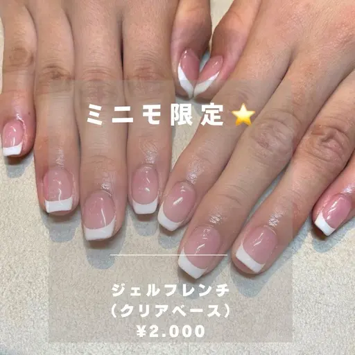 【ハンドジェル】フレンチ(クリアベース)¥2.000🤍ジェルオフ込
