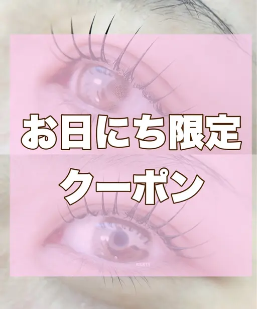 お日にち限定⭐️ トリートメント付きまつ毛パーマ🎀