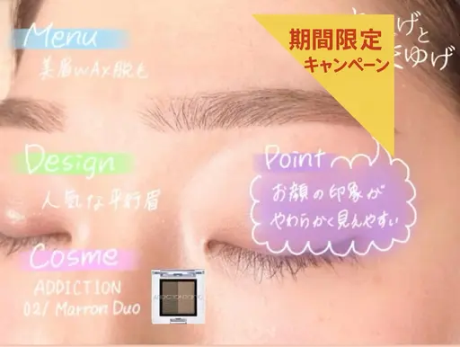 メイクが簡単になる🤫♡【美眉WAX脱毛】なりたい眉イメージ、骨格に合わせてデザインさせていただきます◎