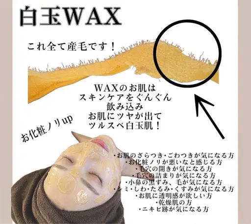 白玉ワックス8800円→5000円