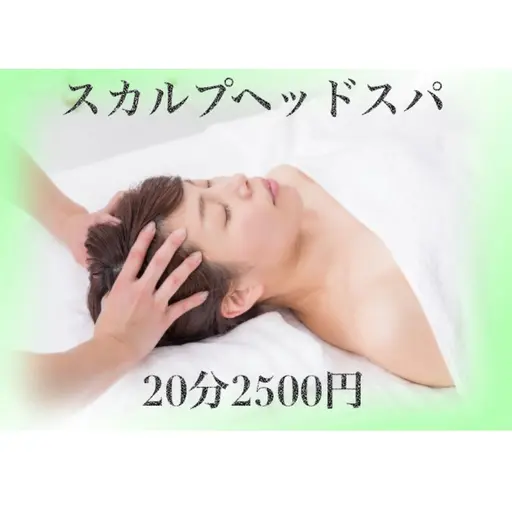 7.8.9月限定☆爽快ヘッドスパ！