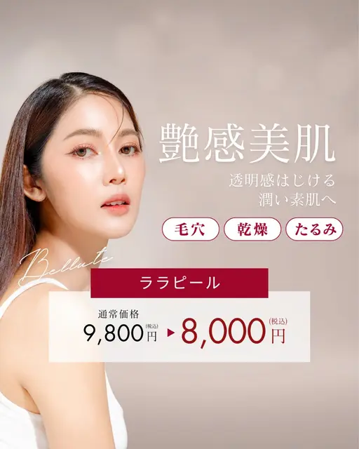 7/23・24日限定🌿【思わず触りたくなる、ぷるんとツヤ肌✨】韓国発!!低刺激ララピールで肌管理＆選べるパック付き