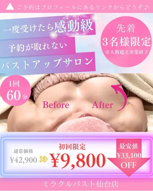 【1日2名様】バストアップマッサージ＋マシーン使用💕¥42900→¥9800