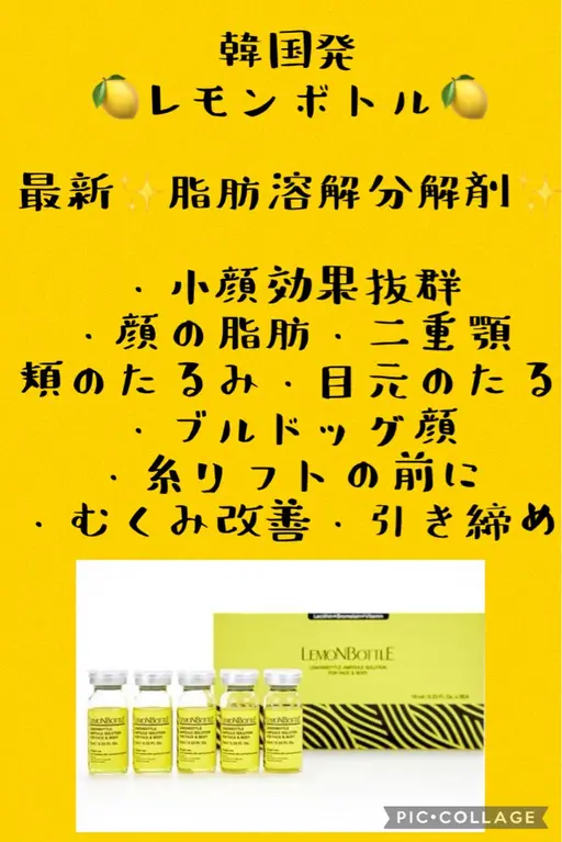 10月限定🍂【LEMON BOTTLE 🍋✖️小顔・デコルテマッサージ付】小顔・法令線・二重顎・ホホたるみに