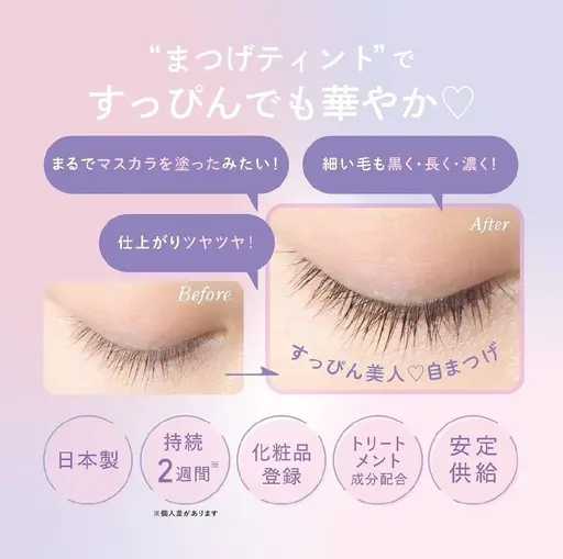 まつ毛ティントのみ(マスカラパーマのブラックティントのみ※パーマの施術はありません）※ペア施術可能