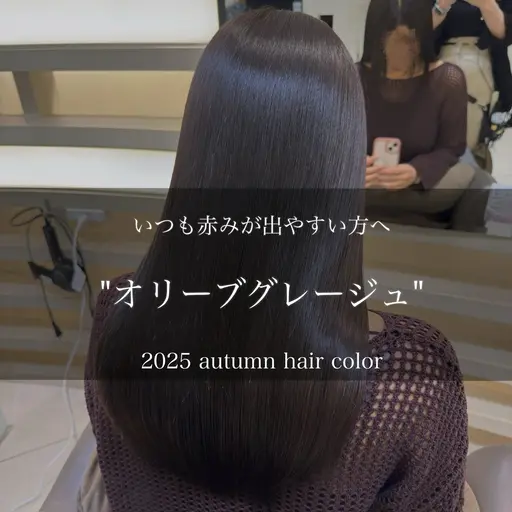 【🫒オリーブ系カラー限定🫒】赤み消しカラー＋Aujuaトリートメント