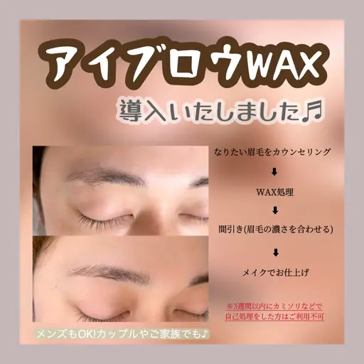 【すぐ予約】アイブロウ似合わせワックス⭐️なりたいイメージから作るデザイン※LINEなら¥3000メンズもOk!