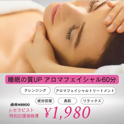 ※Jr.セラピスト担当※【練習モデル】　アロマフェイシャル💆‍♀️60分（⚠️必ず注意事項をお読みください🙏）