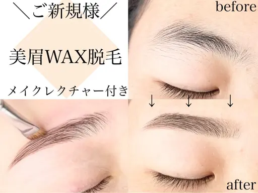 メイクが簡単になる🤫♡【美眉WAX脱毛】なりたい眉イメージ、骨格に合わせてデザインさせていただきます◎