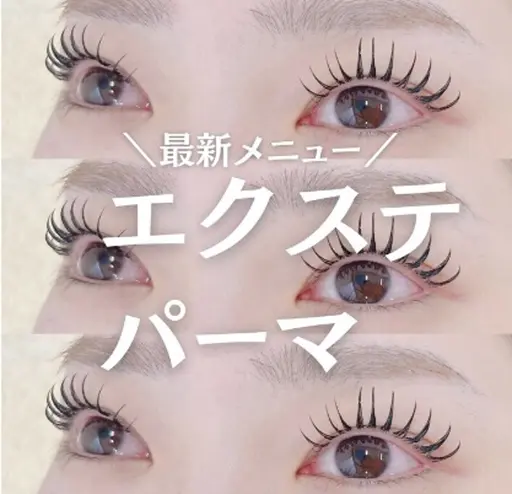 1名限定　❄️エクステパーマ120本❄️アイシャンプー、コーティング仕上げ⚠️補足説明必ずお読み下さい