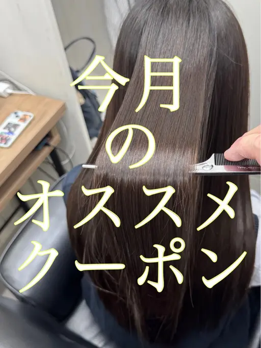 10/27〜31限定🙌🏻メンテナンスカット+NEO髪質改善トリートメント ¥6500