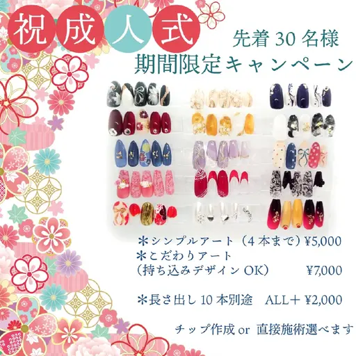 成人式ネイル シンプルコース(アート4本まで)【オフあり】