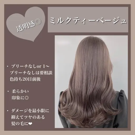 【秋冬限定】🤍暖色、寒色似合わせ透明感カラー🤍