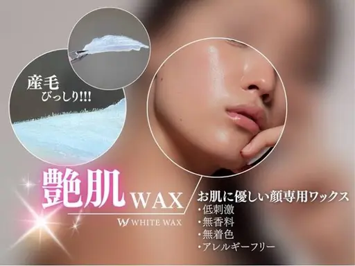 【オススメ】美肌コース！艶肌フェイシャルWAX+眉毛WAX¥8600→6600
