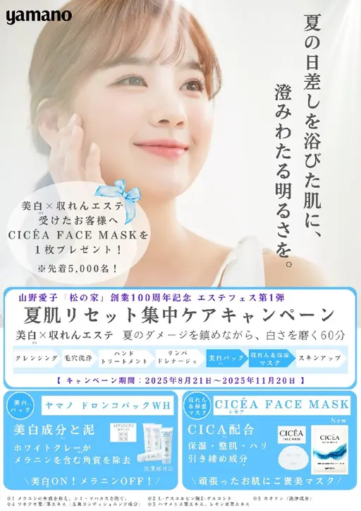 美白×収れんエステ(エステを受けた方にフェイスマスクプレゼント中✨)