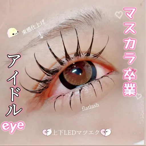 【‎🤍小顔効果🤍】🎀上下LEDエクステ🎀✨上:​〜​140本、下:～40本✨指名料、束感仕上げも🙆‍♀️