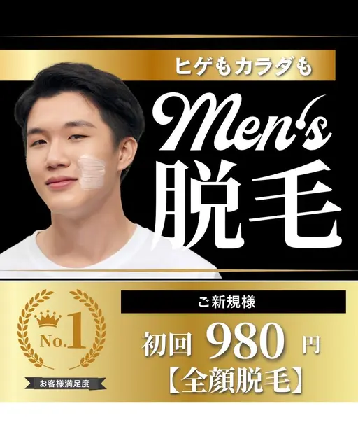 \初回限定/  全顔脱毛【下平】担当２回まで特別料金✨