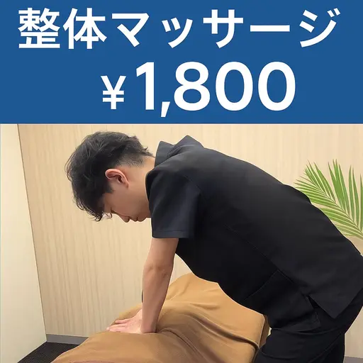 ㊗️🎊4周年記念🎊㊗️ 肩凝り•腰痛解消コース　30分¥2200
