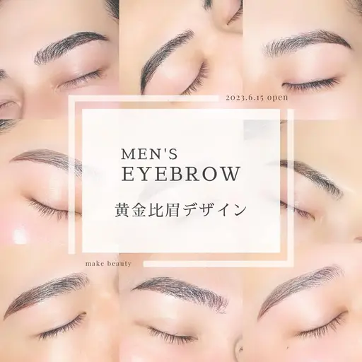 【新人スタッフ練習モニター様募集⭐︎ご協力お願いします！男女大歓迎】アイブロウ黄金比診断/美眉 wax+メイク仕上げ
