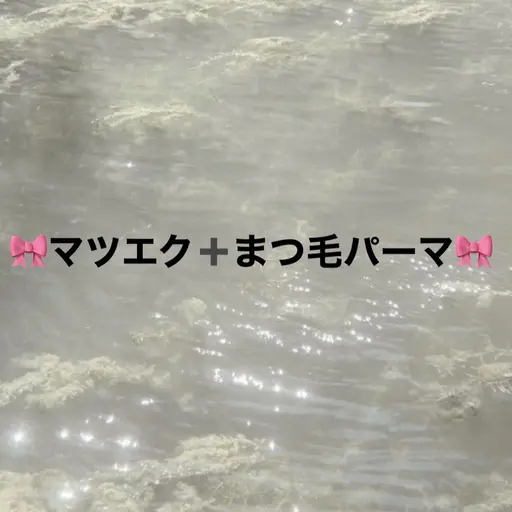 【🎀先着5名限定🎀】マツエク100本➕まつ毛パーマ🎀補足事項ご確認の上ご予約ください。