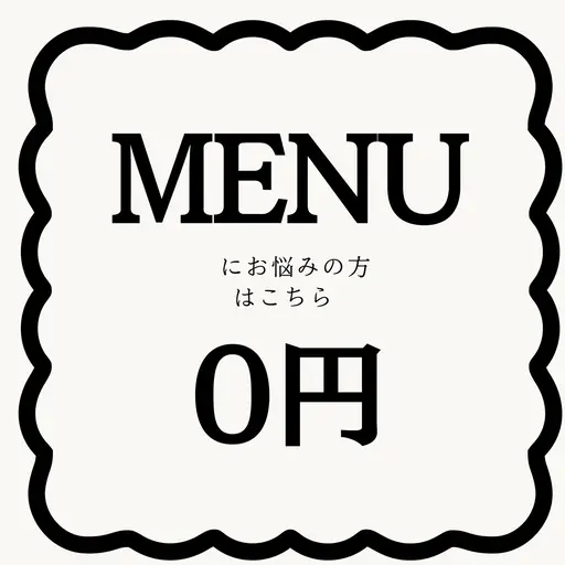✨メニューに悩まれてる方はこちら✨