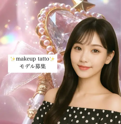 🩷新技術《makeup tatoo》モデル様募集🩷 理想の眉毛が続きます◎