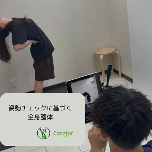【お悩みが深い人向き】姿勢チェックに基づく全身整体￥13500→¥2980