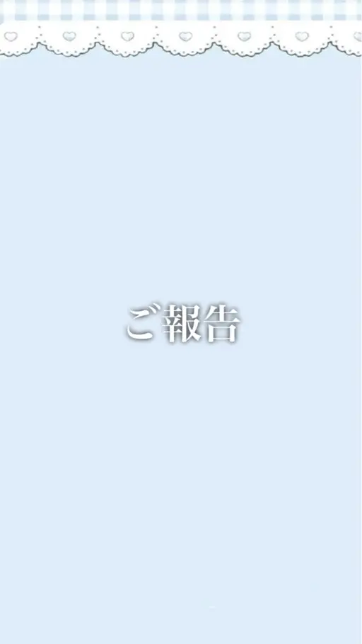 【ご報告】11月末で退社させて頂くことになりました。最終案内は11/29になります！