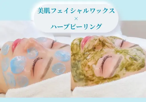 ⭕️平日限定⭕️【お悩み早期解決！】毛穴洗浄+美肌フェイシャルワックス+ハーブピーリング
