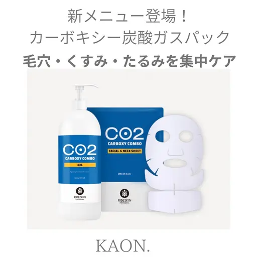 新メニュー肌質改善！韓国発🇰🇷カーボキシーフェイシャルエステ🤍たるみ毛穴フェイスライン引き上げくすみ改善妊娠線改善