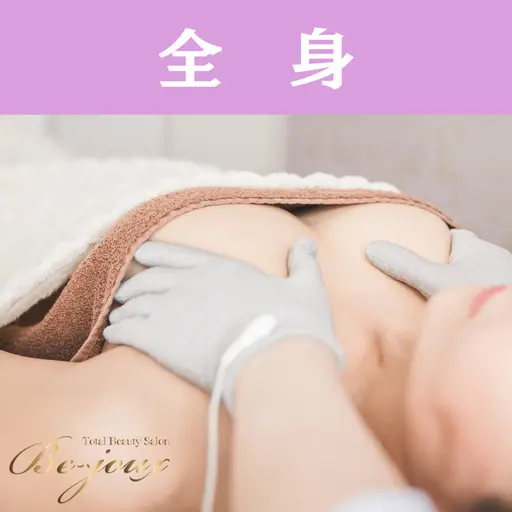 【バストアップ全身☆超贅沢フルコース】そこまでしてくれるの!?憧れの谷間へ　通常¥29,480