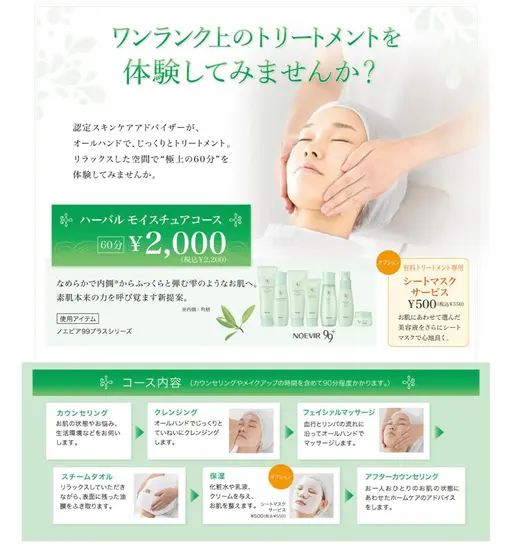 【期間限定価格】フェイシャルトリートメント(モイスチャーコース)カウンセリング付き